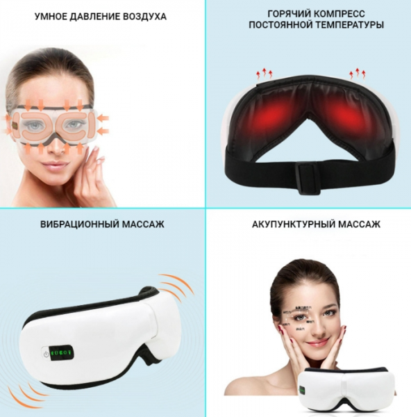 Умный массажер для ухода за областью вокруг глаз Eye massage, 5 режимов работы / Массажные очки